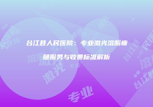 鸿熙长玖整形网