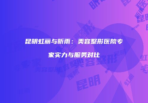 鸿熙长玖整形网