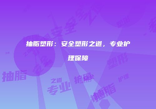 鸿熙长玖整形网