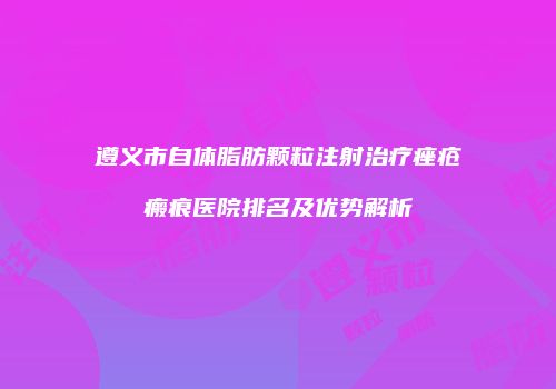 鸿熙长玖整形网