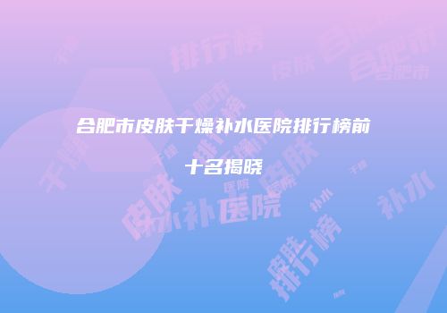 鸿熙长玖整形网