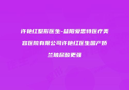 鸿熙长玖整形网