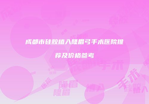 鸿熙长玖整形网