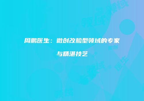 鸿熙长玖整形网