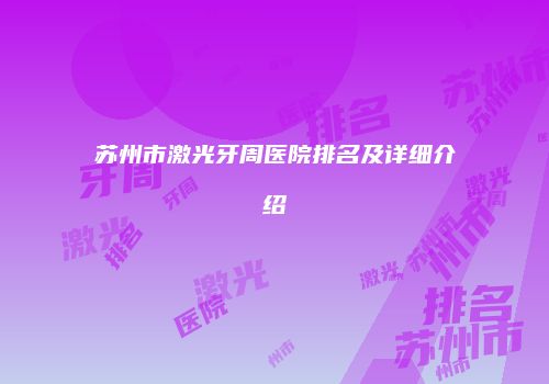 鸿熙长玖整形网