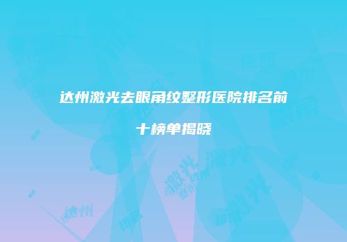 鸿熙长玖整形网