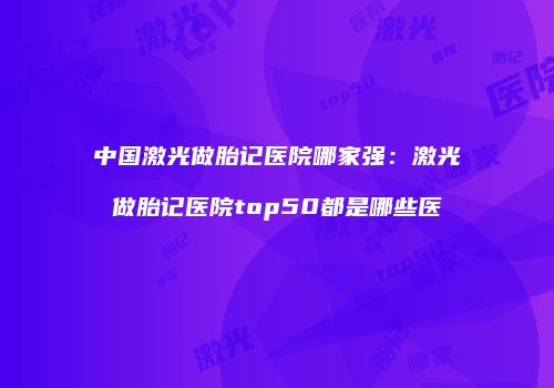 鸿熙长玖整形网