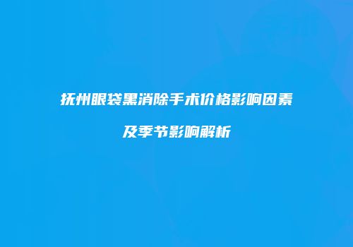 鸿熙长玖整形网