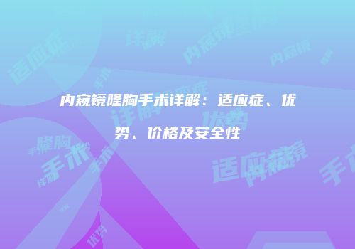 鸿熙长玖整形网