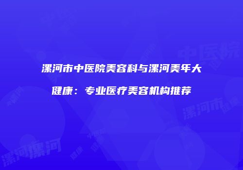 鸿熙长玖整形网