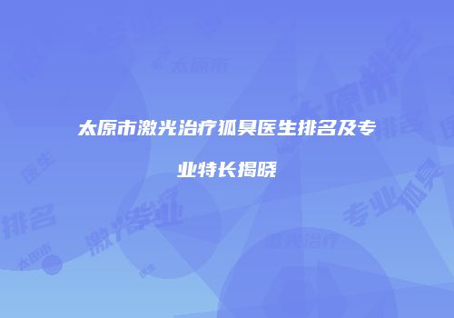 鸿熙长玖整形网