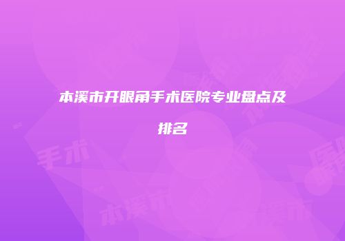 鸿熙长玖整形网