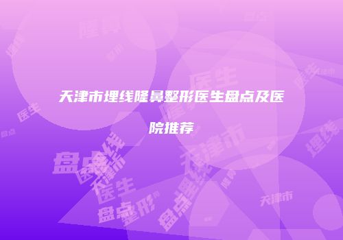 鸿熙长玖整形网