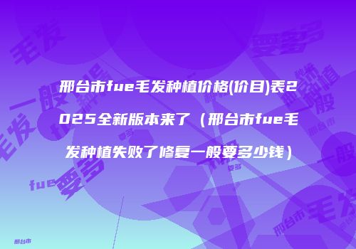 鸿熙长玖整形网