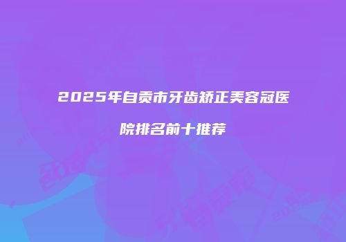 鸿熙长玖整形网