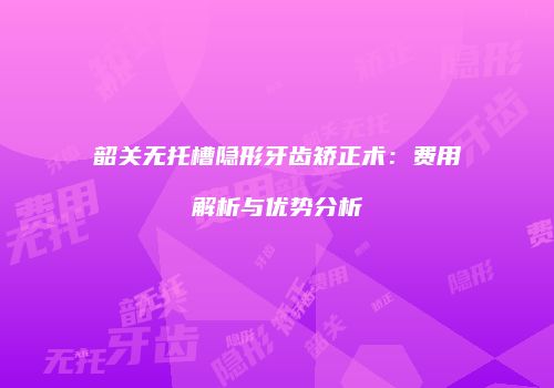 鸿熙长玖整形网