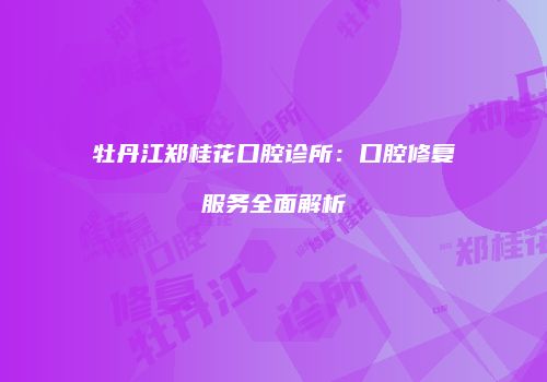 鸿熙长玖整形网