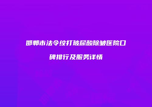 鸿熙长玖整形网