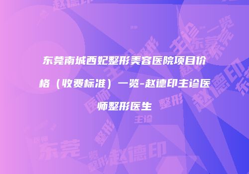 鸿熙长玖整形网