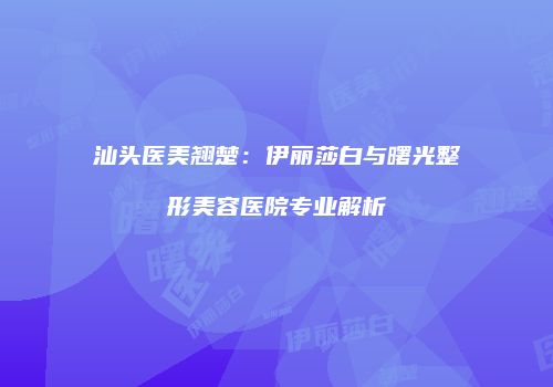 鸿熙长玖整形网
