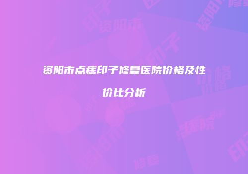 鸿熙长玖整形网