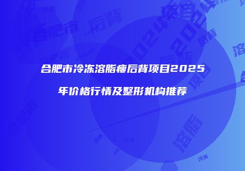 鸿熙长玖整形网