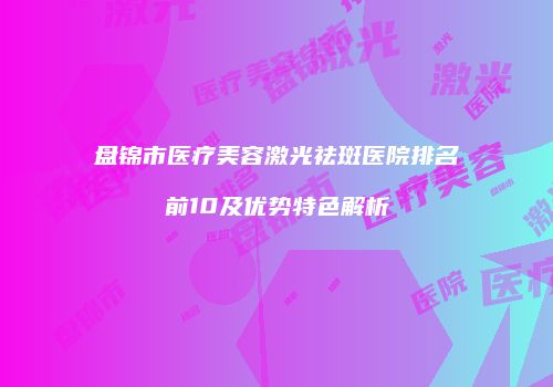 鸿熙长玖整形网