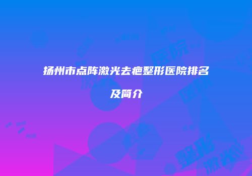 鸿熙长玖整形网