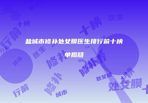 鸿熙长玖整形网