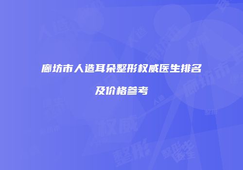 鸿熙长玖整形网