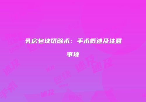 鸿熙长玖整形网