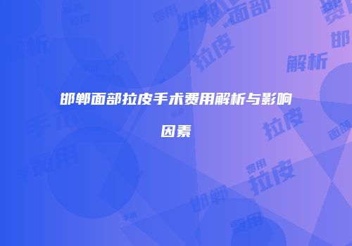 鸿熙长玖整形网