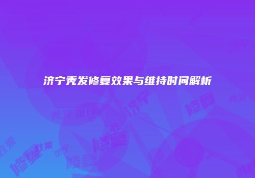 鸿熙长玖整形网