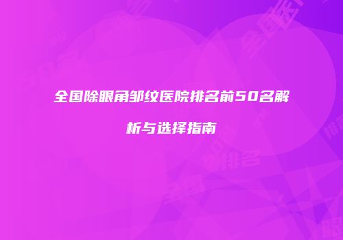 鸿熙长玖整形网