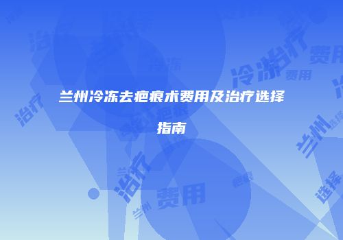 鸿熙长玖整形网