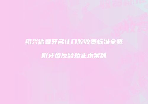 鸿熙长玖整形网