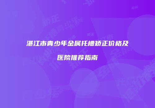 鸿熙长玖整形网