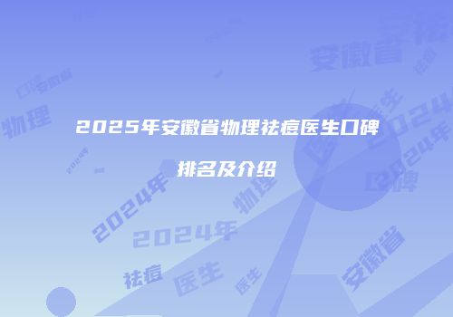 鸿熙长玖整形网