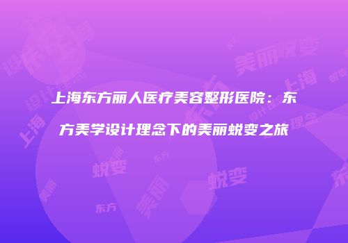 鸿熙长玖整形网