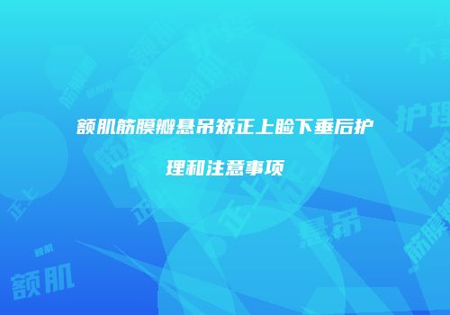 鸿熙长玖整形网
