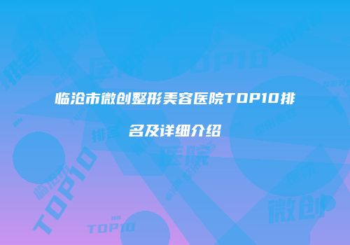 鸿熙长玖整形网