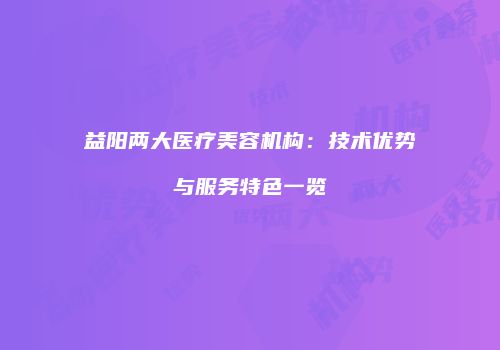 鸿熙长玖整形网