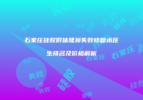 鸿熙长玖整形网
