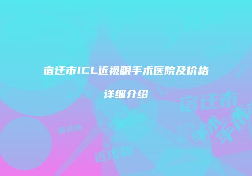 鸿熙长玖整形网