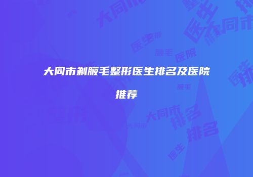 鸿熙长玖整形网