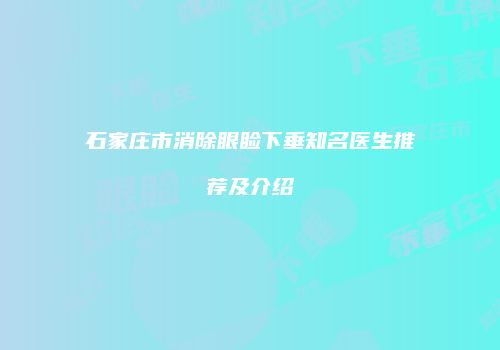鸿熙长玖整形网