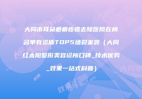 鸿熙长玖整形网