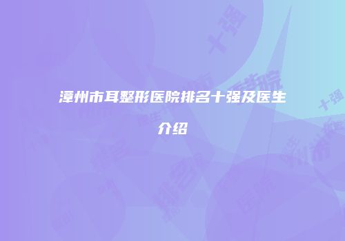 鸿熙长玖整形网