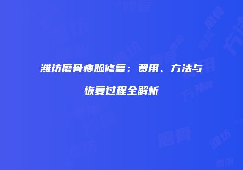 鸿熙长玖整形网