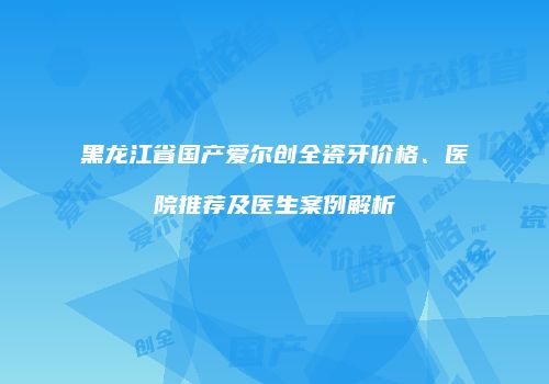 鸿熙长玖整形网